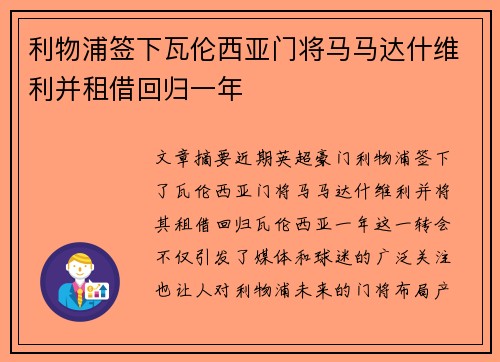 利物浦签下瓦伦西亚门将马马达什维利并租借回归一年