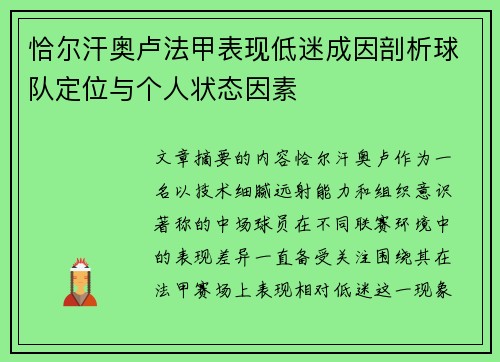 恰尔汗奥卢法甲表现低迷成因剖析球队定位与个人状态因素